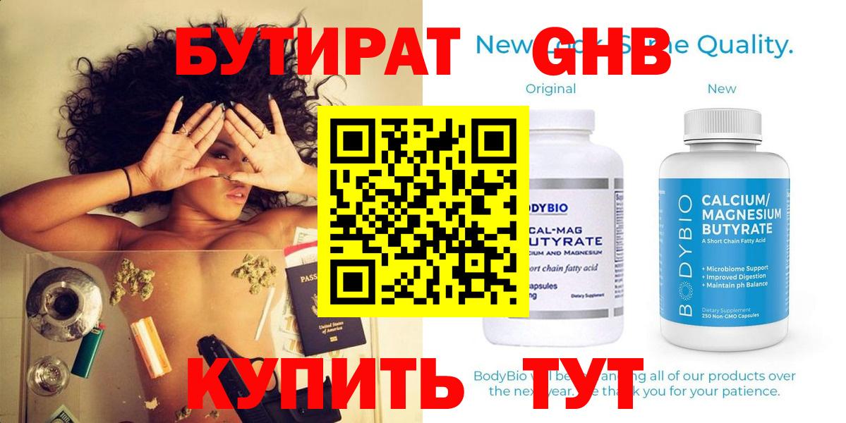 Бутират 1.4BDO Кубинка