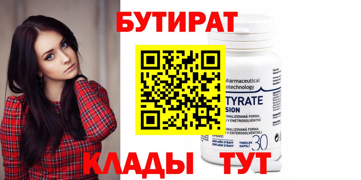 Кубинка  БУТИРАТ бутик  Вход с VPN 