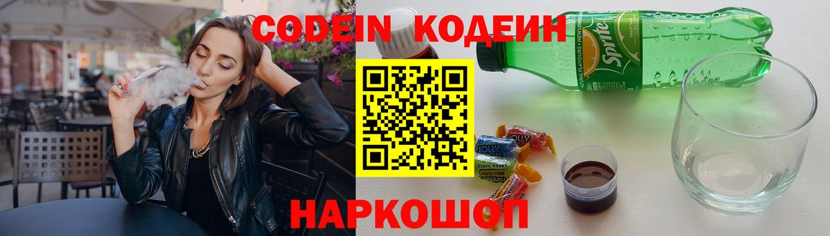 Кубинка  Кодеин Purple Drank  Вход с VPN 