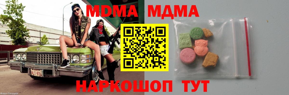 МДМА кристаллы Кубинка