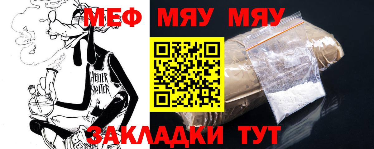 Мефедрон 4 MMC  mega зеркало  МЯУ-МЯУ  Вход с VPN  Кубинка  Меф кристаллы 