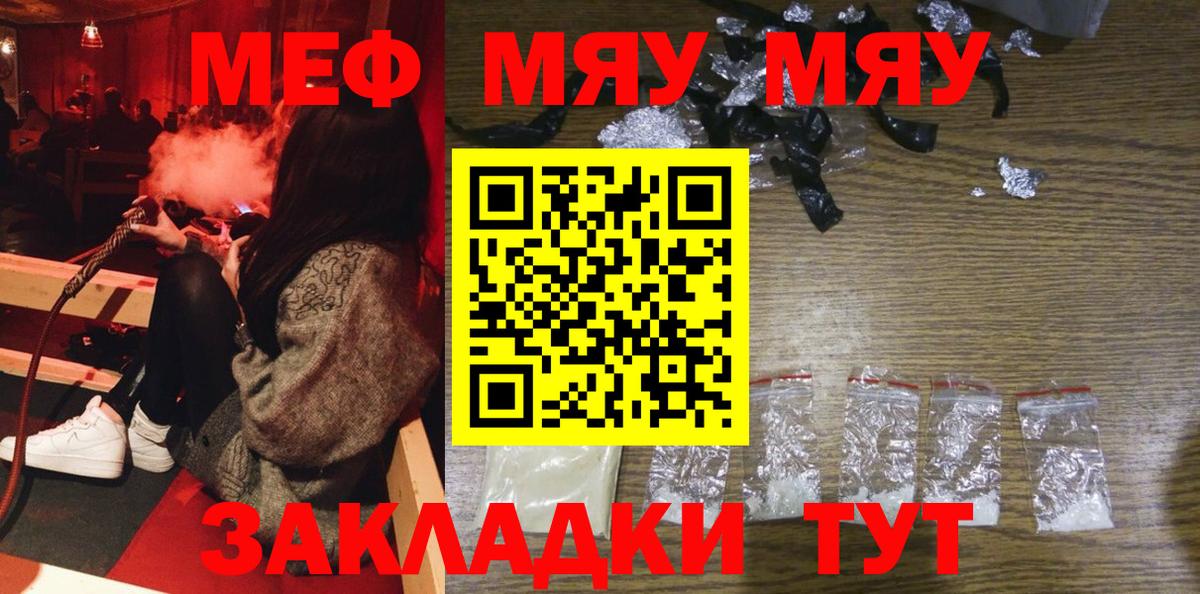 Меф мяу мяу мука Кубинка